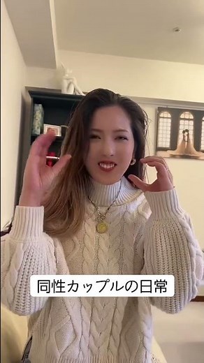 【同性カップル】彼女が踊れるというので…#shorts