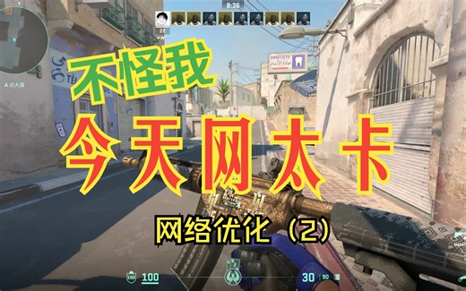 降低并稳定游戏网络延迟ping的工具，cFosSpeed校准始终0%的解决方案