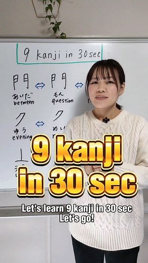 55K views · 4.1K reactions | . . 9 kanji ij 30 sec! 間　⇔　問　⇔　聞 あいだ　もん　き(く) 夕　⇔　名　⇔　各 ゆう　めい　かく 上　⇔　土　⇔　工 うえ　つち　こう #learnjapanese #japaneselearning #kanjilearning #kanjilesson #漢字 #nihongolearning #にほんご #にほんごレッスン #にほんごのべんきょう | Japanese Teacher Mari | Facebook