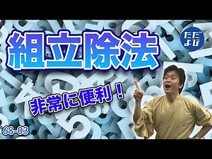 [Entrance Exam Mathematics (Basics)] Complex Numbers and Equations, Formulas and Proofs 3 Assembl...