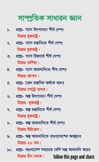 গুরুত্বপূর্ণ সাধারণ জ্ঞান প্রশ্ন। #reelschallenge #primary #primaryschool #HSC #StarsEverywhere #BCS #sscexam #এসএসসিসাম #প্রাইমারি #টেকনিক3 #এসএসসিসাম #primaryschool #HSC | Math Teacher