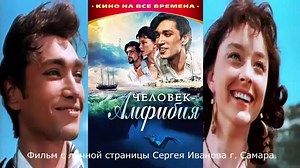 Человек амфибия 1961