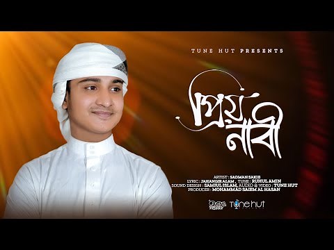 Priyo Nabi Muhamamd Rasul | Sadman Sakib | Bangla Gojol | Tune Hut | Naat Sharif