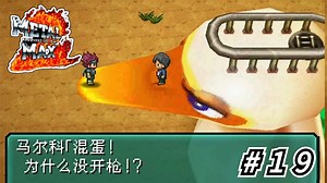 #19.《重装机兵2 ReLOADED》初见实况