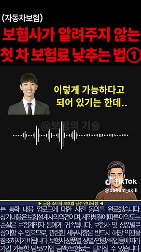 자동차보험 가입 시 시작 등급과 혜택