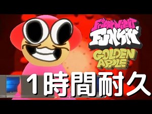 フライデーナイトファンキン Wireframe (1時間耐久) VS Dave & Bambi Golden Apple Edition Mod