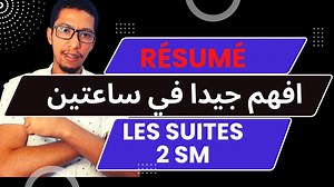 5.8K views · 185 reactions | résumé : les suites numériques 2 bac sm...