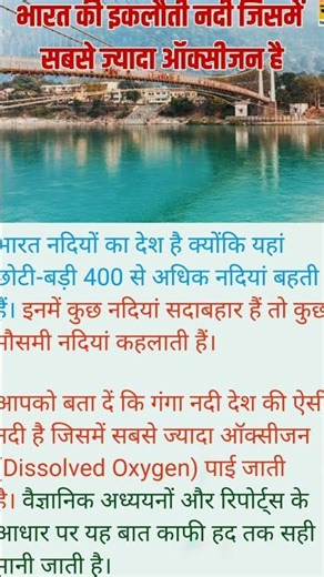 🚨 भारत की इकलौती नदी जिसमें सबसे ज्यादा Oxygen! 😱 | Ganga River Facts