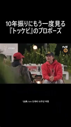 トッケビ10周年記念バラエティ｜コンユ出演まとめ