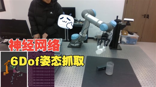 基于Graspness的无序3D场景6Dof自动抓取 大二学牲实战高自由度UR5机械臂灵巧操作 Part.2