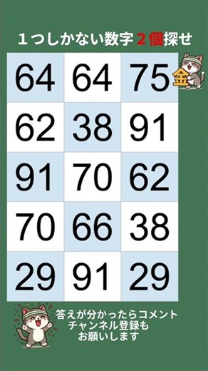 今日も一緒に！70代向けやさしいペア数字探し・認知症予防脳トレ！【2026年05月01日☆☆】