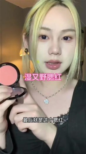 wetnwild美国湿又野腮红初学者显白哑光服帖细腻提升气色3282#学生党 #上热门 #平价好物 #腮红 #彩妆 @DOU 上热门 @DOU 小助手