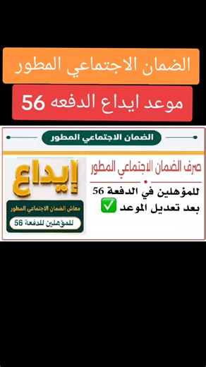 موعد إيداع الدفعة 56 الضمان الاجتماعي المطور