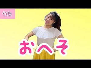 おへそ【童謡】歌詞付き/ピアノ伴奏
