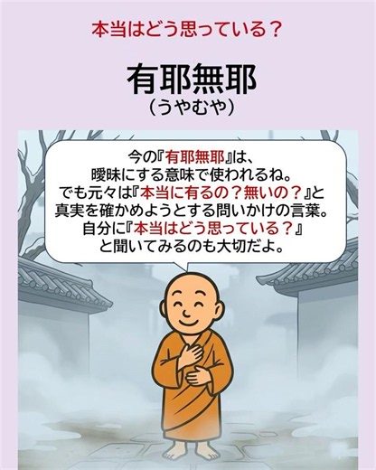 【禅語/仏語】有耶無耶
