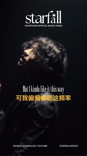 starfall update on Instagram: "《Intentions》Starfall 歌词 🎤 @starfallxo Lately, I feel like I’m too attached 近来我似乎过于沉溺 we’re stuck in the moment 我们深陷于此情此景 Not thinking ‘bout how we move too fast 不愿去想 是否进展得太急 But I kinda like it this way 可我偏偏眷恋这频率 Who gives a fuck what they say? 谁又在乎 他人的闲语 It’s you and me right now, baby 此刻这世界 只剩我和你 Can’t even think, I’ve been losing track 思绪停滞 线索早已逃离 I’m stuck in the middle 我困在漩涡中心 Start thinking ‘bout how you do me like that 不禁回想 你为何能让我如此着迷 But I kinda like it th