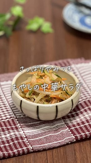 もやしの中華サラダの簡単レシピ | きゅうりとハムのおいしいサラダ作り方