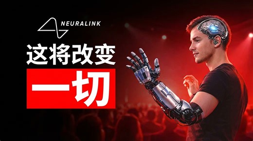 意念控制成真！马斯克脑机接口重大突破，21人已在脑中植入AI！