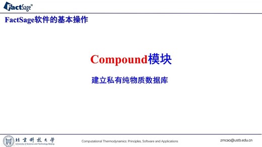 Compound模块-建立私有纯物质数据库
