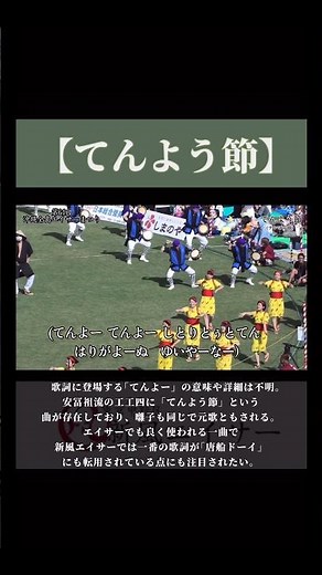 【てんよう節】『エイサー曲を分かりやすく解説』 #shorts #てんよーてんよーしとぅりとぅてん #エイサー #テンヨー節