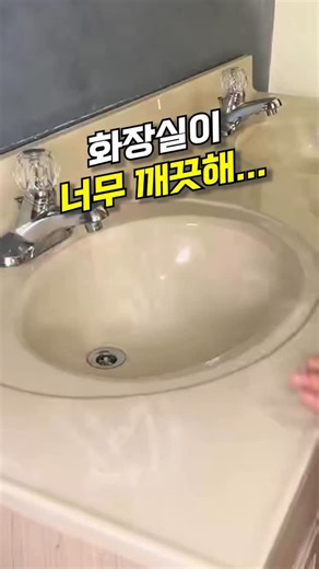 유쏘살림 l 꿀템 • 홈인테리어 • 집꾸미기 on Instagram: "[광고]📌댓글에 ”비밀“ 남겨 주시면 DM으로 정보 보내드릴게요! 시댁 갔다가 진짜 충격받았어요 시댁이 30년된 구축인데 이번에 놀러갔더니 화장실이 호텔 화장실처럼 깨끗하더라구요 그래서 시어머니가 업자 불러서 리모델링한줄 알고 얼마 줬냐고 했더니 업체 부른게 아니라 직접 했다면서 그냥 발라주기만하면 끝이라고 하더라고요 그러면서 한번 발라보라고 주시길래 집 와서 세면대에만 발라봤더니 지저분해보였던 세면대가 진짜 깔끔해 보이더라구요 바르기도 쉽고 특수코팅까지 되니까 더 시켜서 화장실에 전부 발라줬더니 며칠 뒤에 친정엄마가 놀러와서는 화장실보고 어떻게 했냐고 묻던데 비밀 남겨주세요"