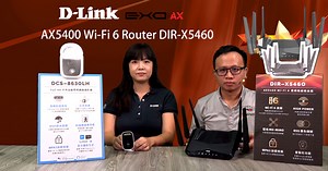 【XF科技開箱】D-Link EXO AX5400 Wi-Fi 6 DIR-X5460 無線路由器 & IP CAM DCS-8630LH
