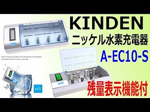 コレ一つで色々な電池に充電可能！ニッケル水素充電器A-EC10-S レビュー