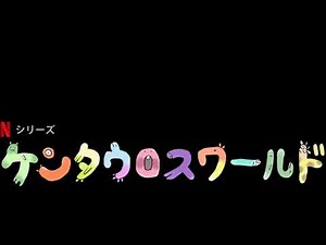 Centaurworld - Recruitment Song (Japanese)