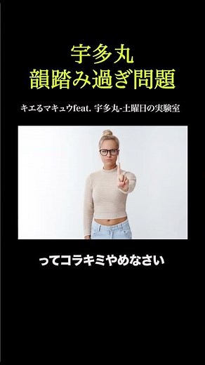 宇多丸韻踏み過ぎ問題[RHYMESTER]