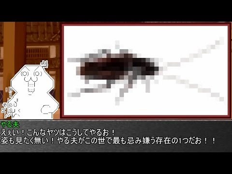 ゆっくり霊夢とやる夫が学ぶ 昆虫大百科 part10