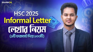 Informal letter লেখার নিয়ম hsc 2025 | HSC & Admission Academy - Shahin24
