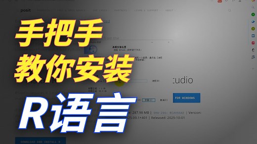 R语言-Rtools编译工具-RStudio开发环境-R包安装与配置