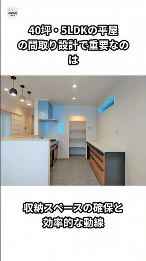 40坪5LDKの平屋の間取りをご紹介｜アイフルホーム洲本店