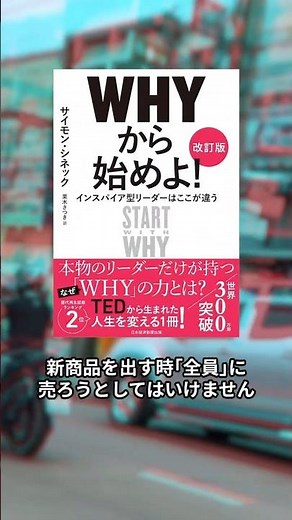 【本要約クイズ】WHYから始めよ! / サイモン･シネック