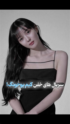 ‎سوئیت دراما | کیدراما ઇઉ‎ on Instagram‎: "بنظرتون سریال آخری لیاقت جایزه دسانگ رو نداشت؟😔🤌🏻 . شما چه سریالایی از یوجونگ دیدین؟😍 . @sweetie.drama 🔥 . #سریال #کیم_یوجونگ #سریال_کره_ای #کره_جنوبی #کیدراما_سریال #کیدراما #ادیت #edit #expelor #kdramas #kimyujeong #serial #koreandrama"‎