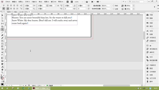 《InDesign CC设计与排版实用教程》案例7-5 人物对话中使用制表符（2）