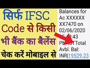 sirf ifsc code se bank balance check kre || sirf account number se bank balance check kre