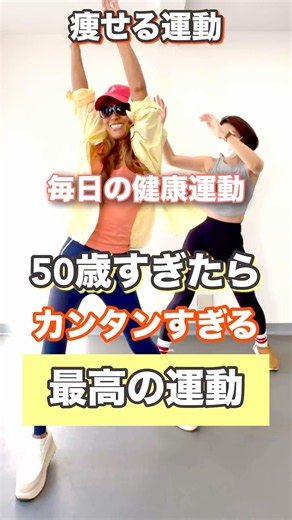 カンタン健康運動！ダイナミックにすると、、#ダイエット
