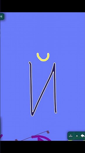 Eliminated Russian Alphabet ｜Russian Alphabet Animation with sounds |ASMR #animatedalphabet