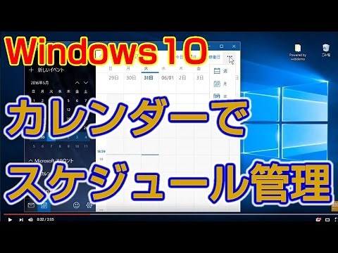 Windows 10 カレンダーを使ってスケジュールを管理する 【Windows 10の使い方】vol.26