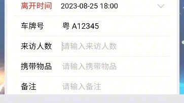 业主手机邀约访客系统，访客人证实名核验系统，访客预约码快捷登记，访客登记完成，微信实时通知业主访客已到访整体解决方案