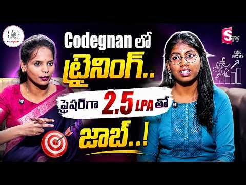 B.Sc బ్యాక్‌గ్రౌండ్ ఉన్నా Software జాబ్ కొట్టాను | Codegnan Student Review | 2.5 LPA Fresher Job
