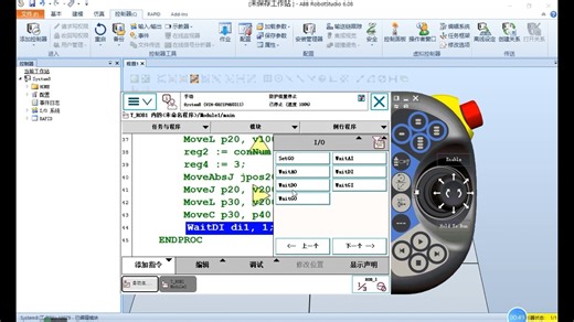 工业机器人操作与编程|WaitDI指令