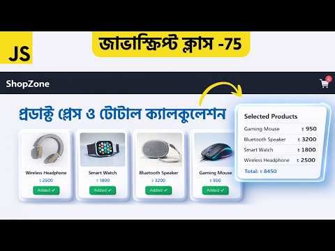 JavaScript Add to Cart System with Popup Cart | Mini E-commerce Project || Div School