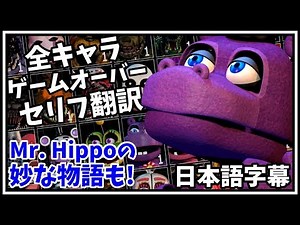 全キャラのゲームオーバーセリフ翻訳集 【FNAF Ultimate Custom Night (日本語字幕) アルティメットカスタムナイト】