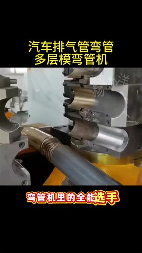 CNC Rohrbiegemaschinen für präzises Biegen