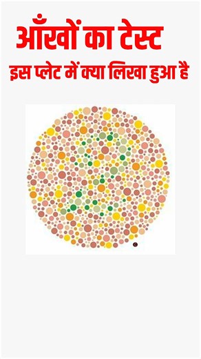 Abhinav ka chela on Instagram: "Colour Blind Test #gayatri_official #gayatripremedical #cposi #sscgd #sscgd2025 #uppolice #army"