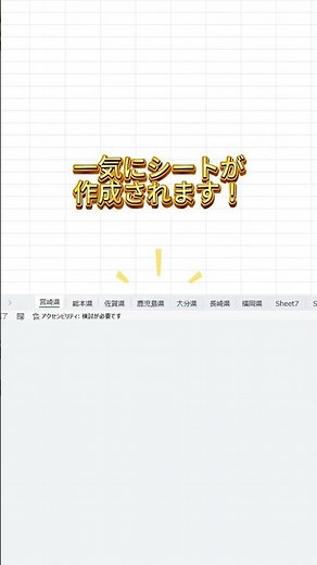 シートを一気に作成
