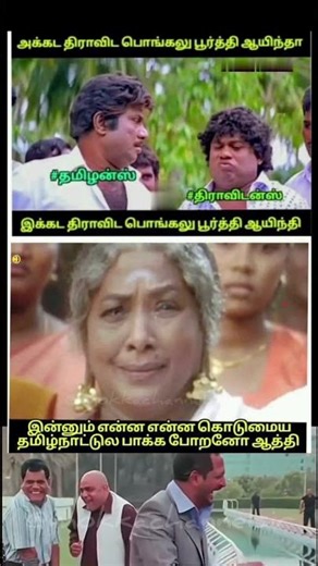 Pongal Mode ON 😄 | Tamil Celebration Inside Jokes