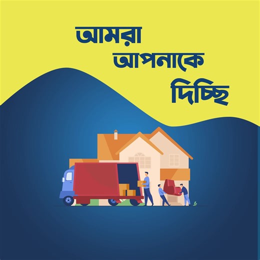 বাসা ও অফিস বদল করা হয় সমগ্র বাংলাদেশ much do a house and office shifting service in Dhaka cost? The cost of a house and office shifting service in Dhaka depends on various factors analogous as the volume of goods, distance to be covered, packing paraphernalia, and fresh services demanded. It’s essential to gain a detailed citation from the service provider to understand the overall cost. Website visit pls : www.bdshiftingservice.com Call WhatsApp : 01787-855679 | BD Shifting Service